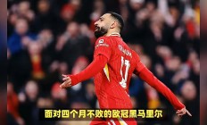 九游娱乐地址-包含利物浦主场优势明显，球迷期待逆转奇迹的词条