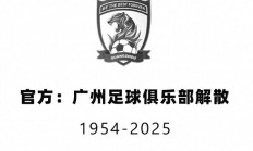 九游娱乐在线登录-广州德比大战再爆冲突，恒大取得关键胜利！