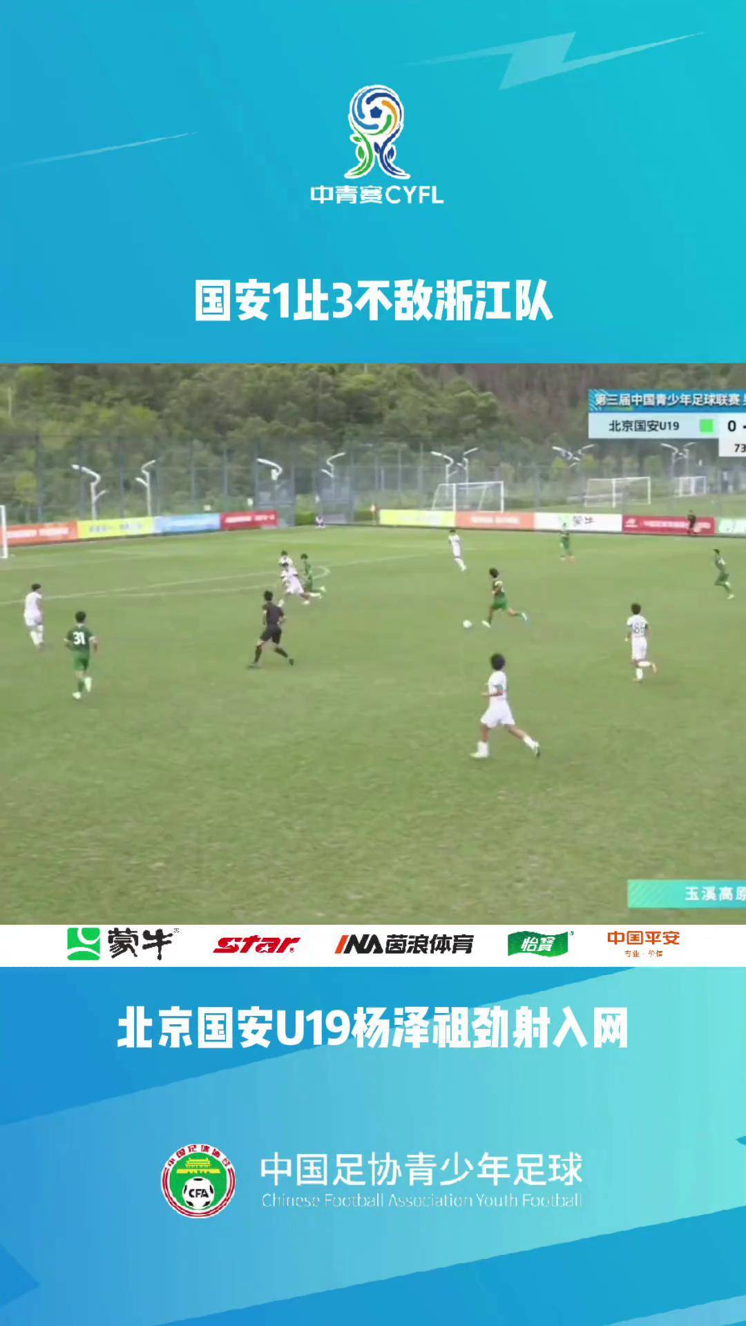 包含北京国安战术调整，迎来新一轮的挑战的词条