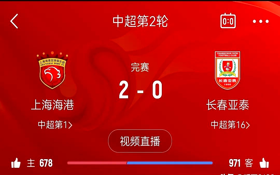 上海海港在中超中打出破门，被誉为教练席炸锅
