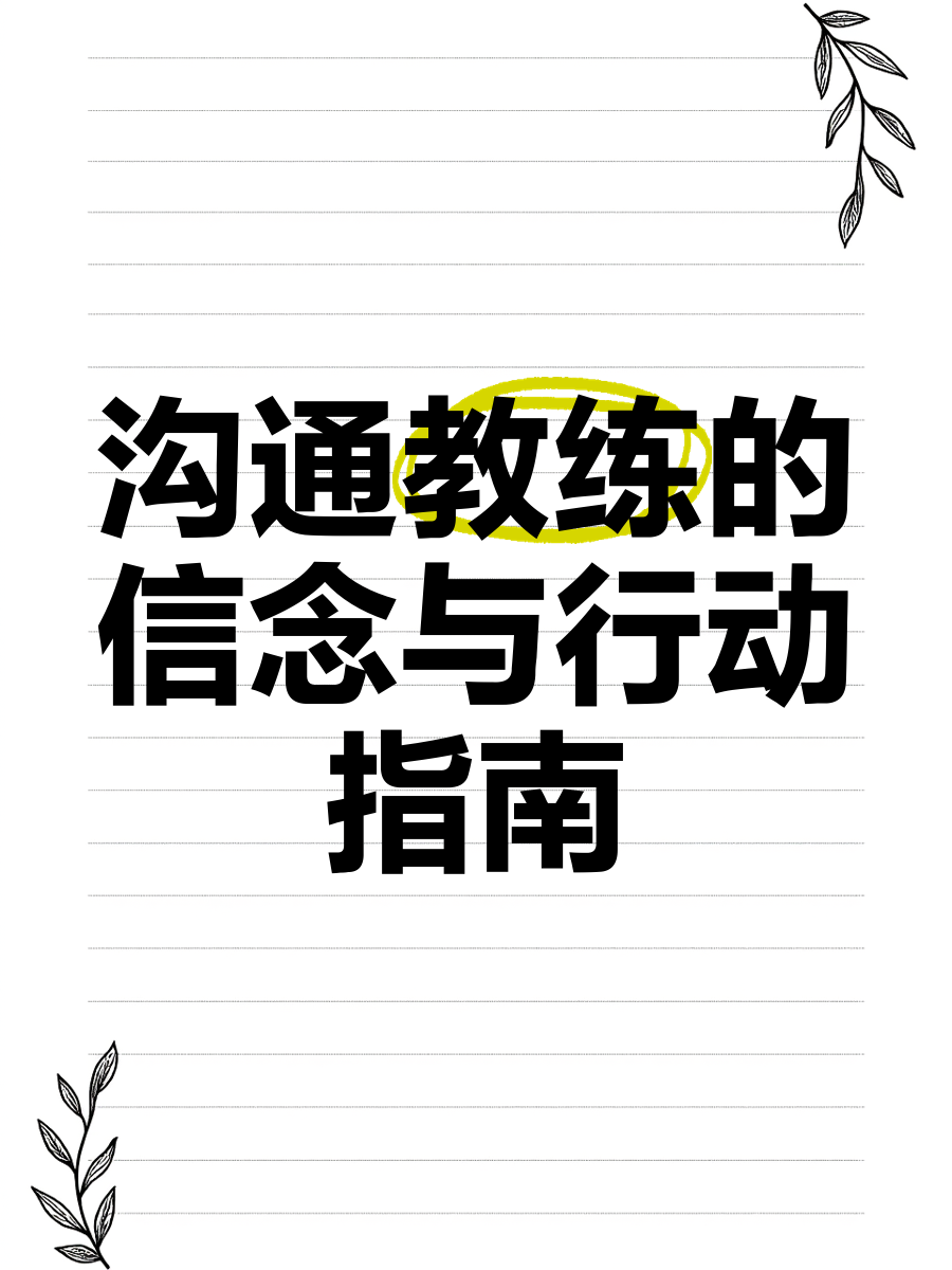 包含智慧对抗：教练们的较量和策略的词条