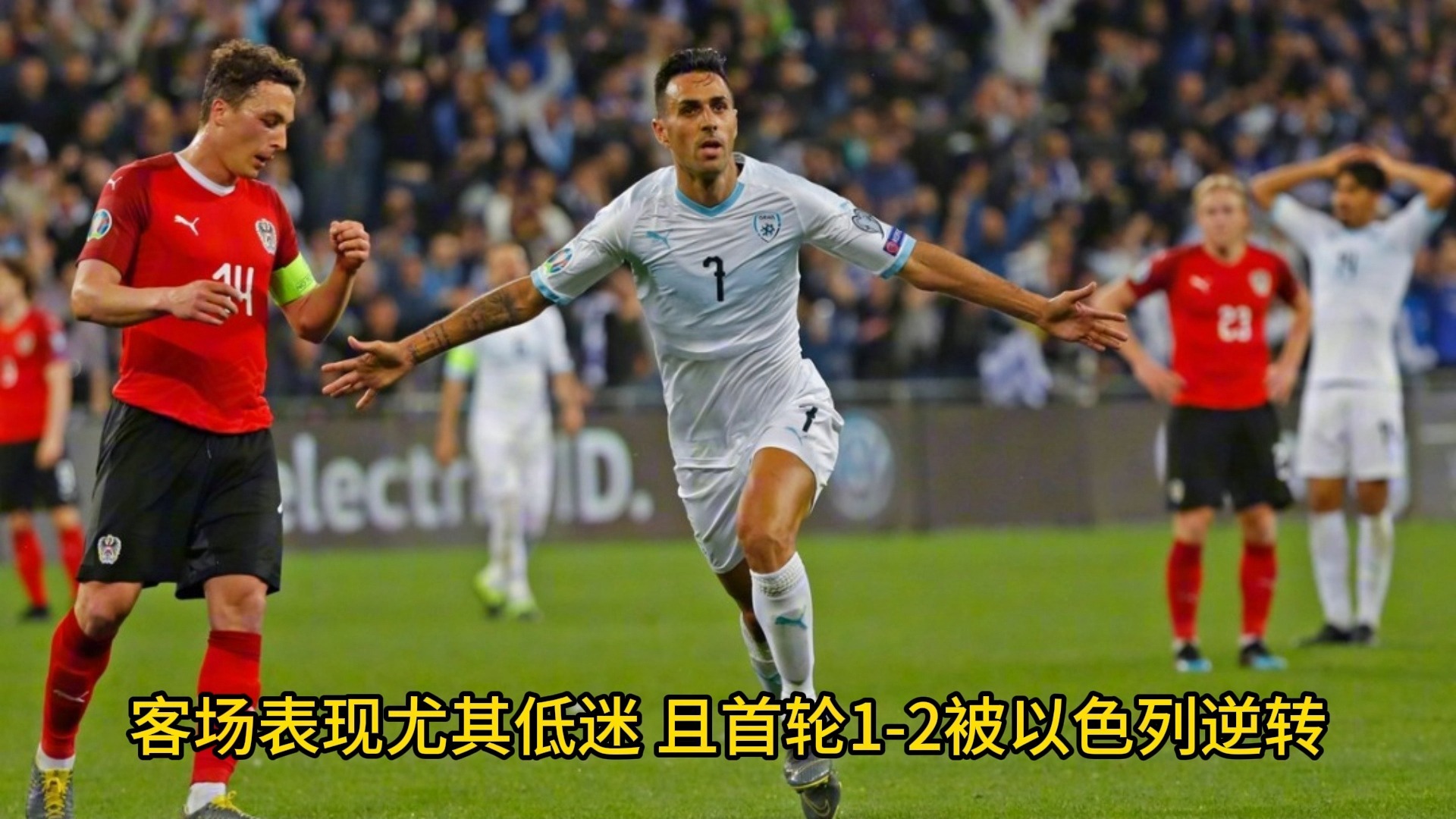 爱沙尼亚队连续大败，惨遭淘汰