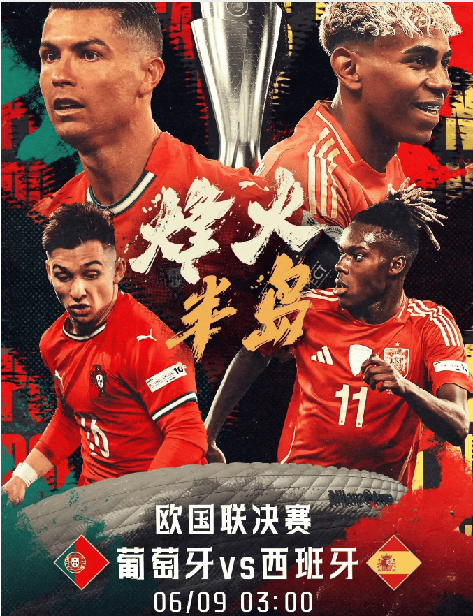 激情碰撞！欧国联热辣比赛引发球迷狂热