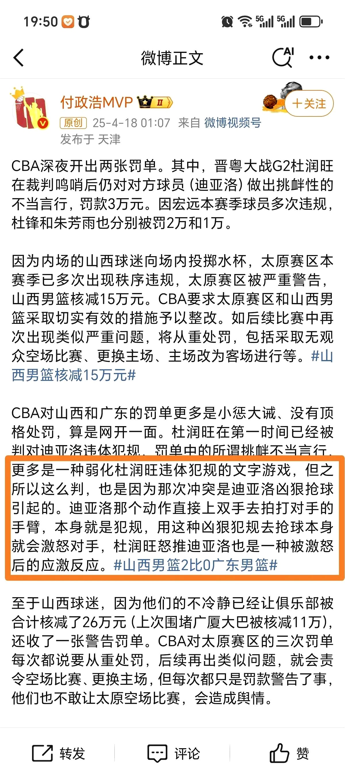 关于裁判判罚引发争议，球员情绪失控险酿大祸的信息