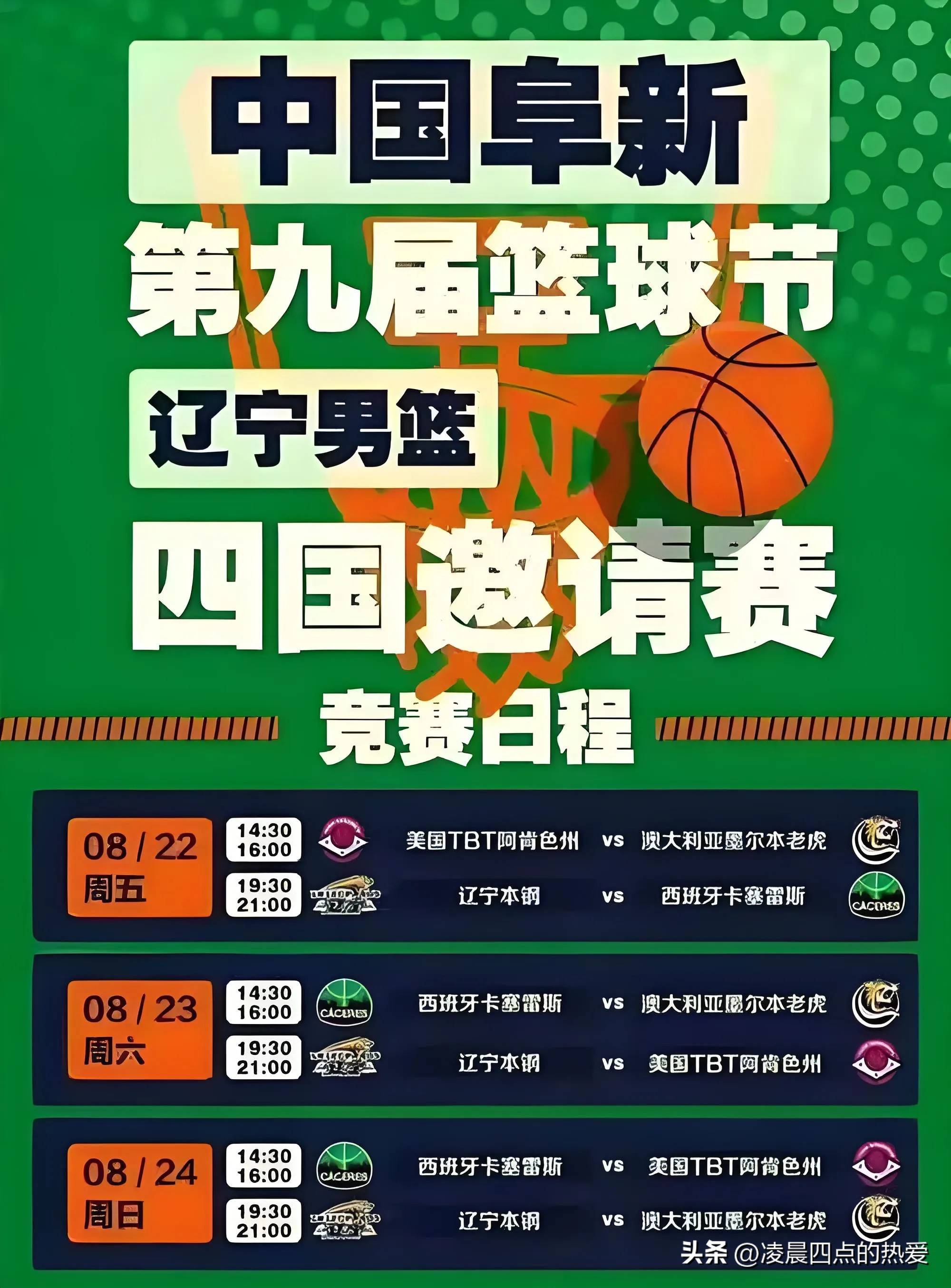 辽宁男篮创造历史，实现逆转胜利