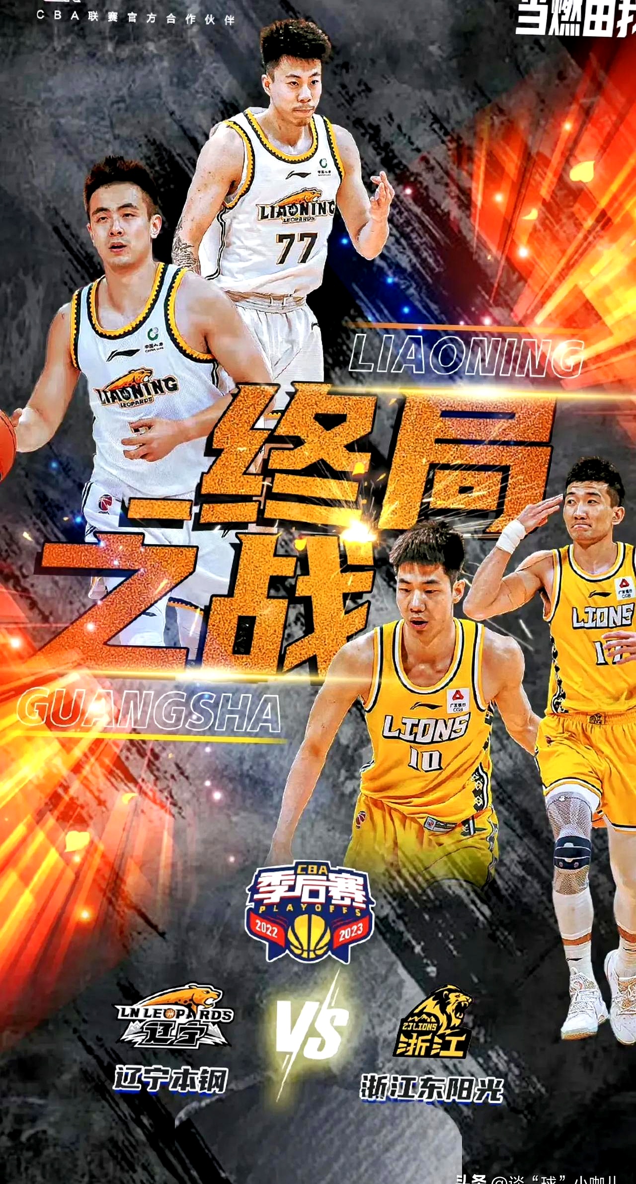 辽宁男篮创造历史，实现逆转胜利