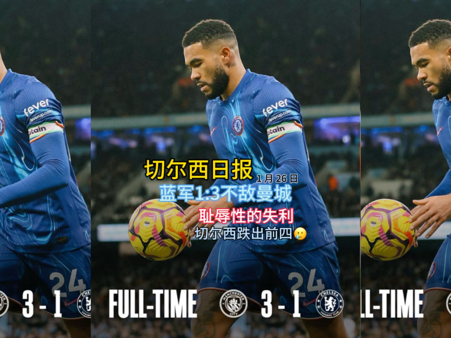 曼城不敌对手，战败于客场成长受挫！