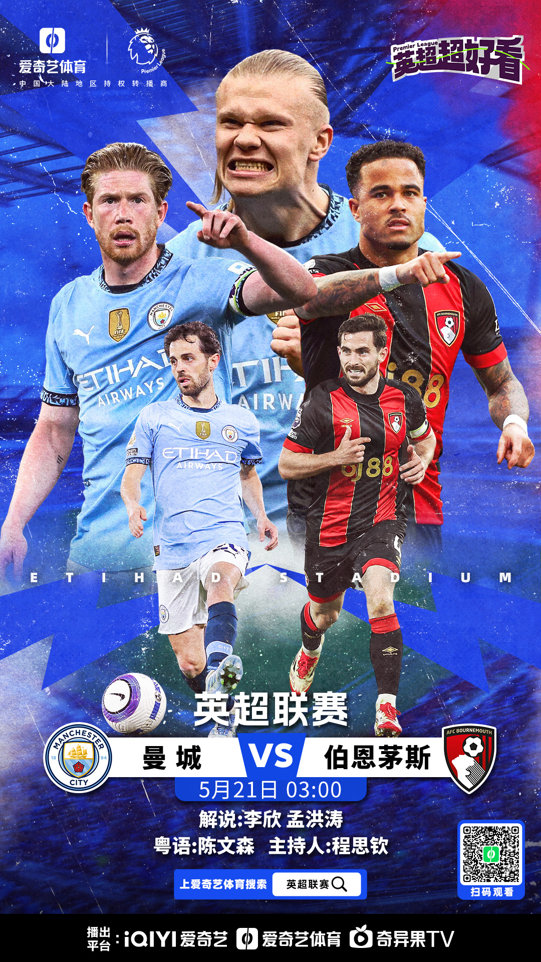 多特蒙德主场-曼城，成功逆转晋级的简单介绍