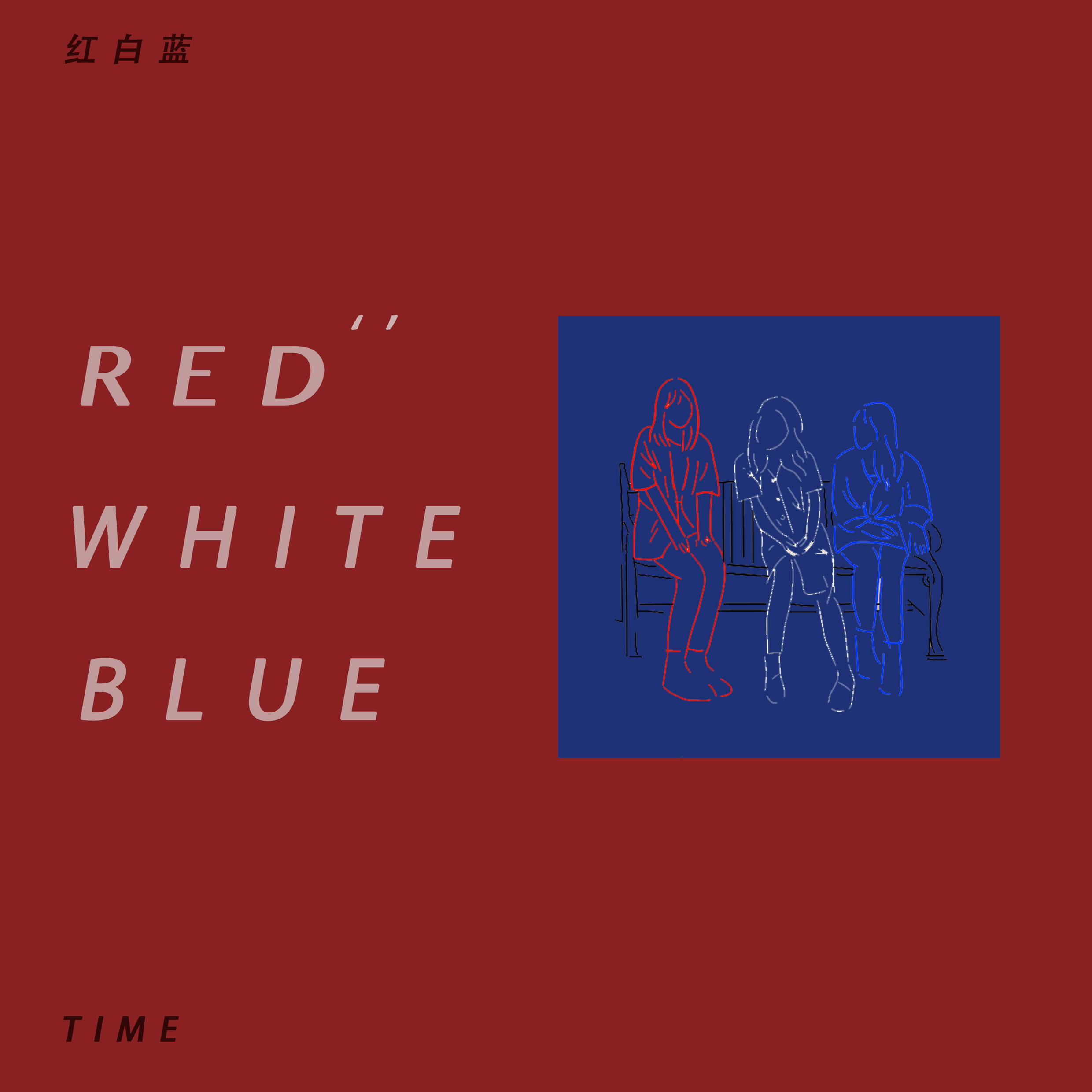 红白蓝绿四队友再度对抗，力争胜利！的简单介绍